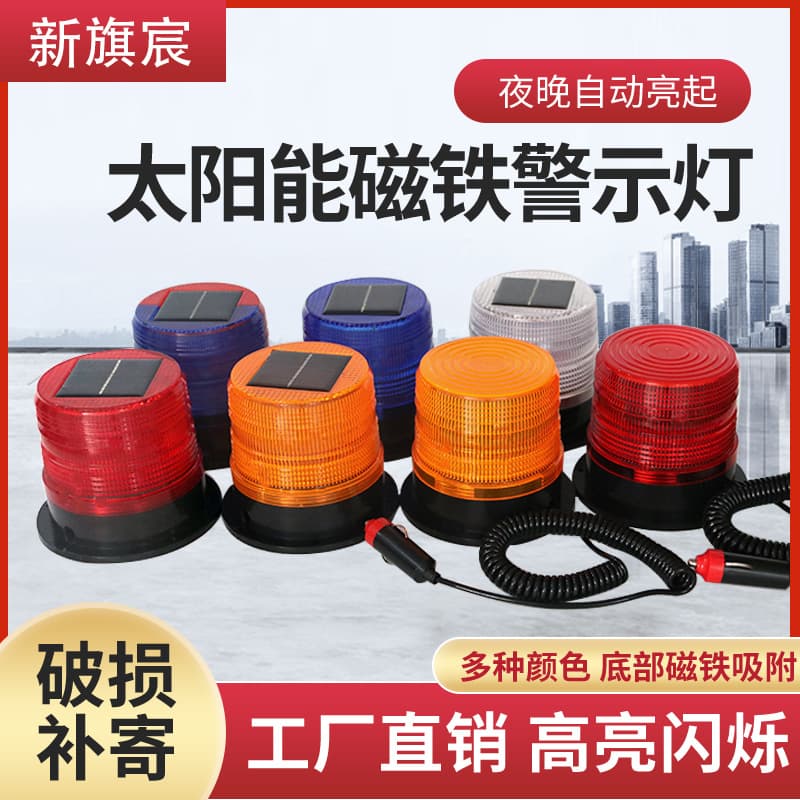 Factory-Direct Warning Lights for Traffic, Construction, and Vehicle Use, Including Solar Magnetic Strobe Lamps