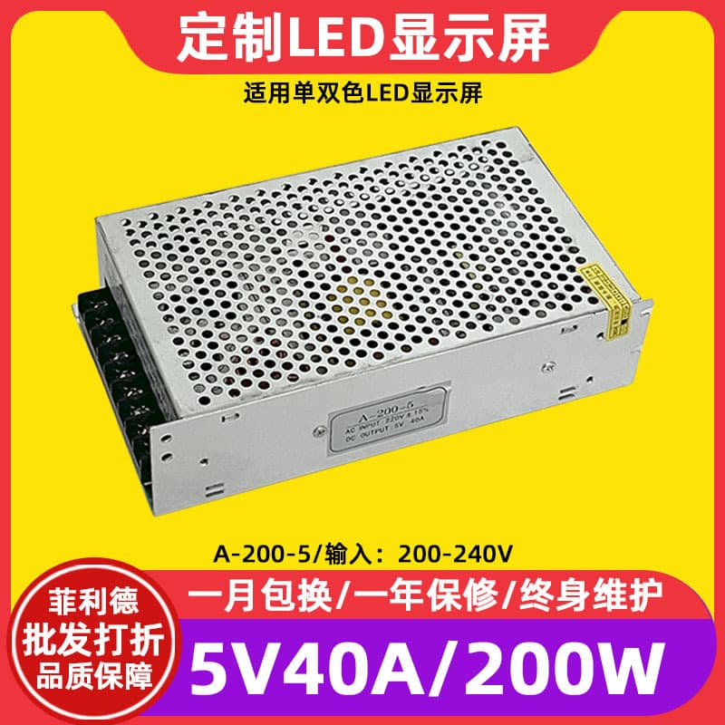 LED Display Power Supply 5V 40A for Single/Dual Color Scrolling Screens, Electronic Advertising Displays, 200W Transformer