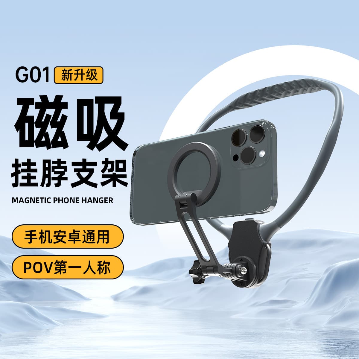 New Cross-Border Sports Magnetic Necklace Phone Mount Quick-Release First-Person View Shooting Shockproof Factory Direct