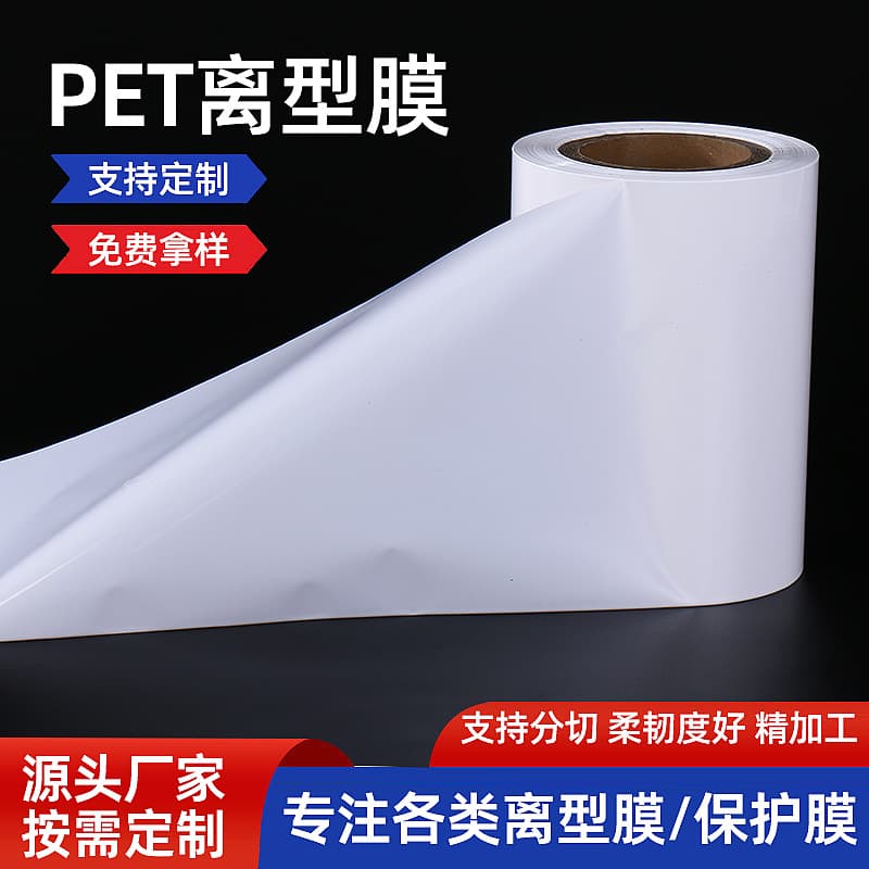 PET release film transparent single/double-sided release film, anti-adhesive isolation silicone oil film, transparent packaging film manufacturer wholesale.