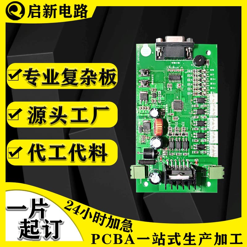 PCBA solution development, control board PCB circuit board cloning and prototyping, turnkey processing including materials, SMT assembly one-stop service