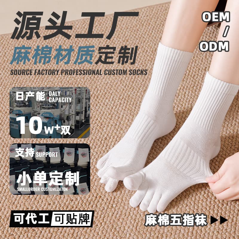 Custom socks for women, autumn and winter linen-cotton breathable seamless toe-separated sports socks, antibacterial anti-odor five-toe mid-calf casual socks
