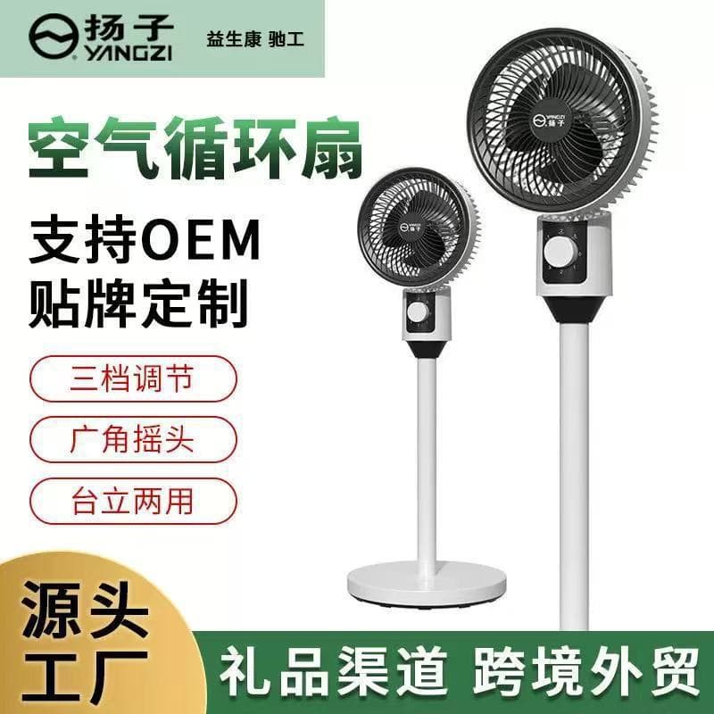 Yangzi Air Circulator Fan, AC Motor, Home/Dormitory Floor Fan, Energy-Saving, Remote Control, Tabletop/Standing Fan, Quiet Operation
