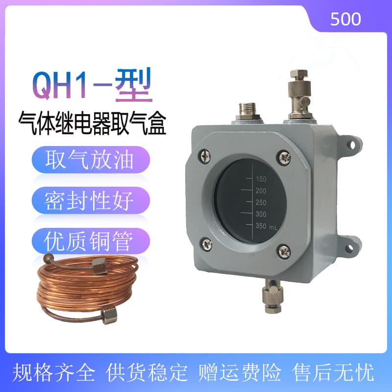 Gas Relay Gas Sampling Box QH1-500, Universal for QJ1/QJ4-25TH Gas Relays
