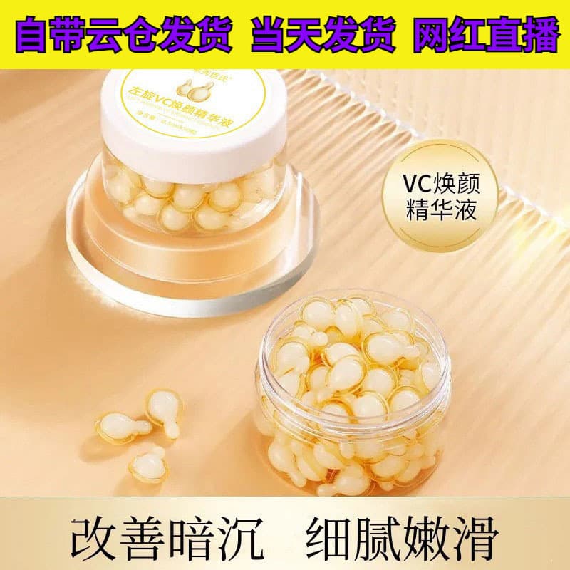Suxiu Chenshi L-Ascorbic Acid VC Revitalizing Essence Capsule - Hydrating, Moisturizing, Brightening Skin Tone, Anti-Wrinkle, Firming, and Refining Skin