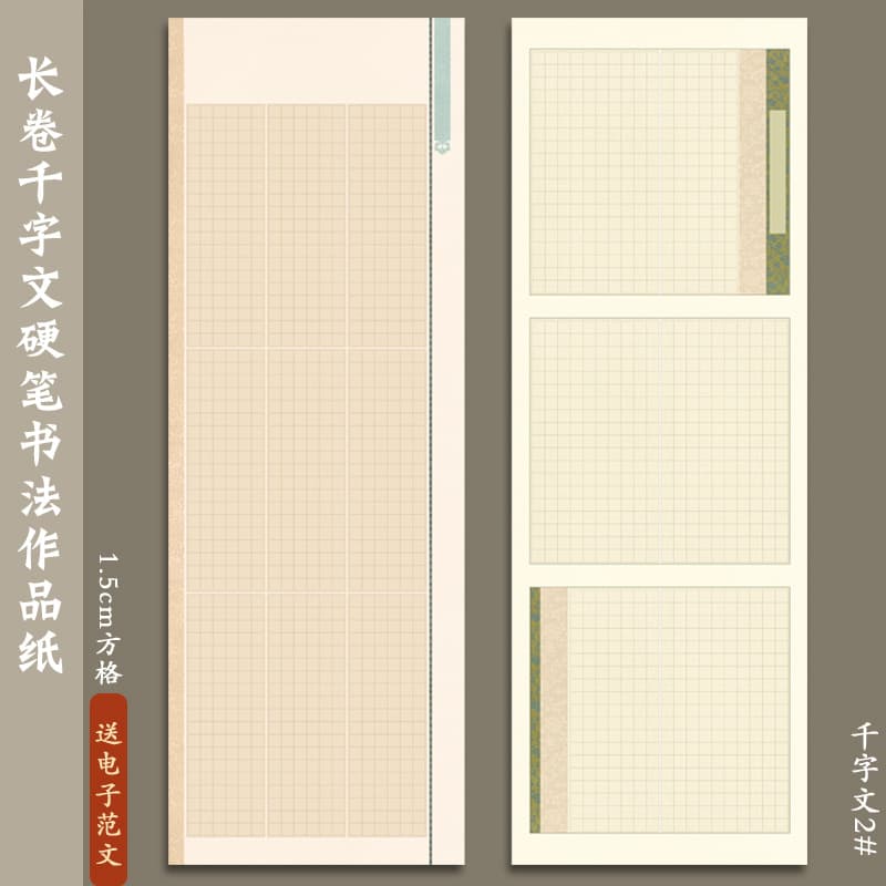 Thousand Character Classic Hard Pen Calligraphy Paper, Large Scroll 1.5 Grid Specifically for National Exhibition Creation, 1 Meter Version with 1026 Grids