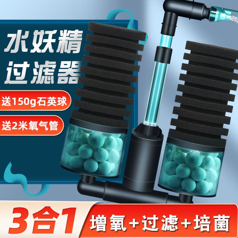 Qianrui Water Sprite Filter Fish Tank Three-in-One Circulation Small Sponge Electric Reverse Air Lift Built-in Oxygenation Filter Box