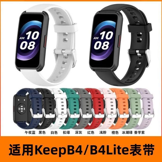 Jiaodai is suitable for Keepb4/b4Lite/keepb5 watch strap wristband Keep bracelet b4 replacement belt smart sports