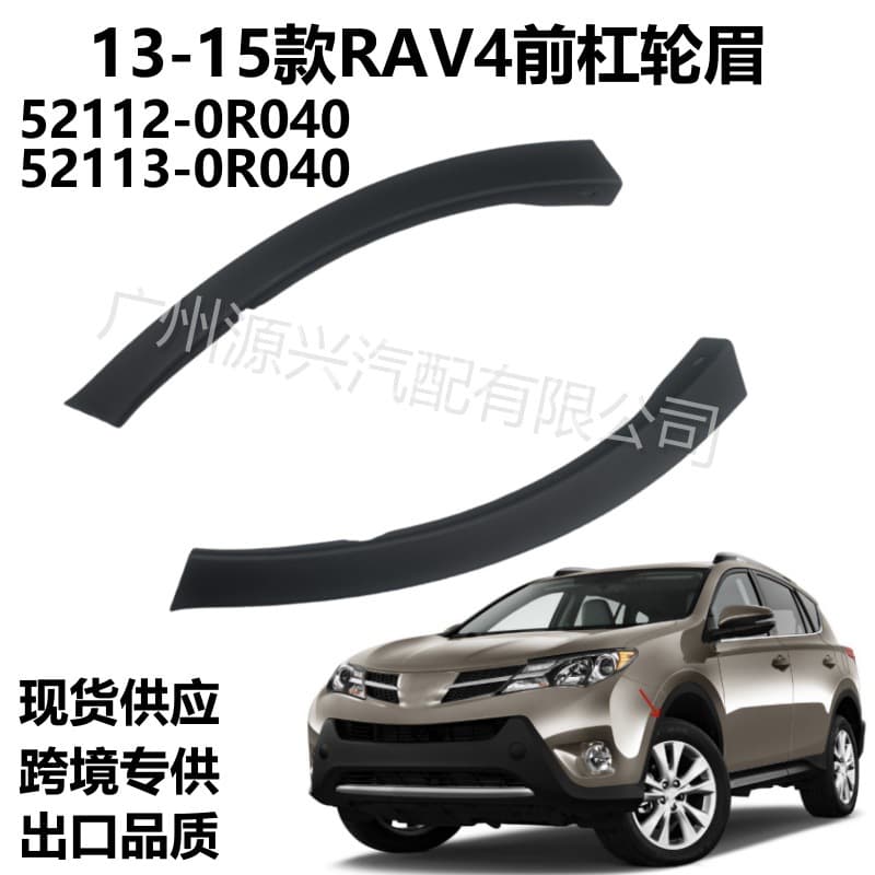 52113-0R040 52112-0R040 is suitable for Toyota 13-15 RAV4 front bumper wheel eyebrows and front bumper trim strips