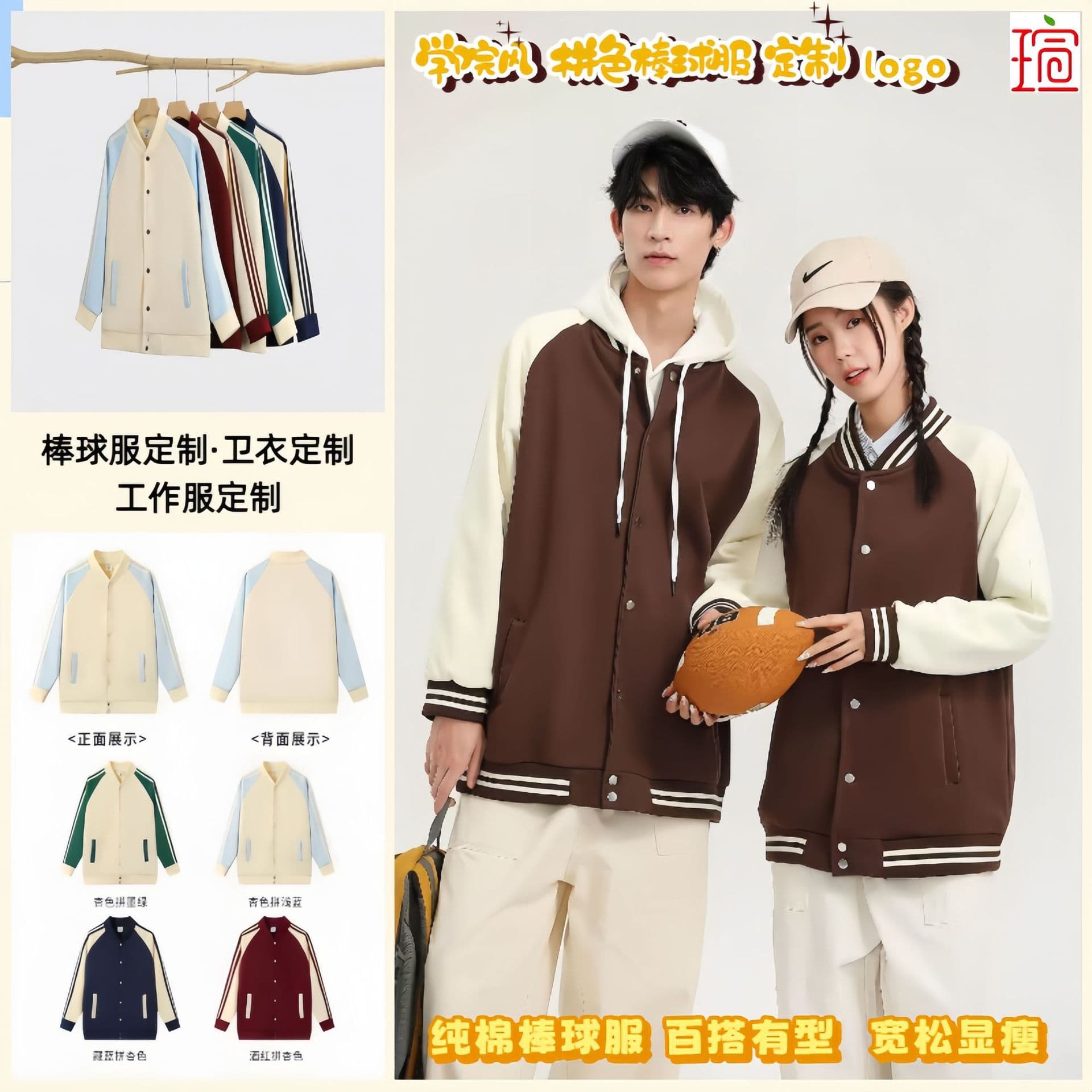 Autumn/winter color-blocked baseball jacket student class uniform group uniform custom embroidered logo kindergarten teacher workwear