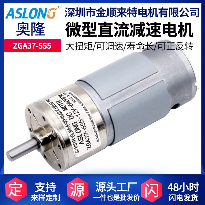 ZGA37-555 micro DC reduction motor center shaft intelligent robot small motor DIY generator