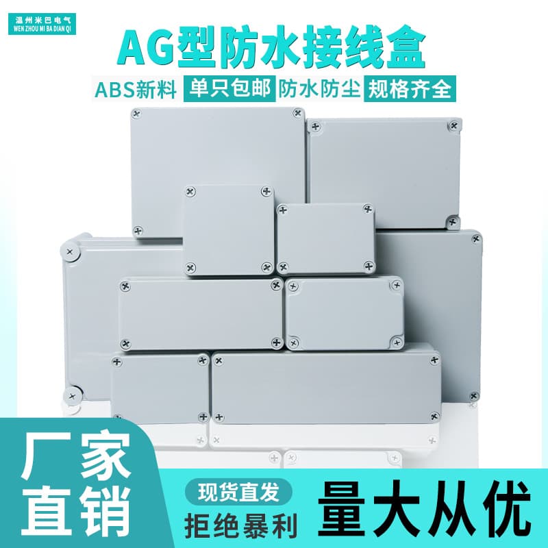 AG type outdoor waterproof junction box monitoring terminal box ABS plastic outdoor power supply sealed box with ears
