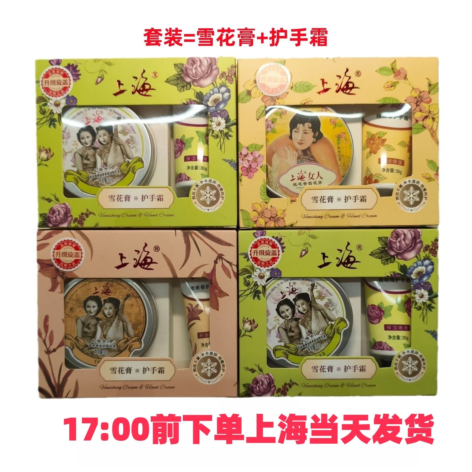 Shanghai Woman Snow Cream Hand Cream Set Old Shanghai Domestic Product Classic Moisturizing and Moisturizing Two-piece Set