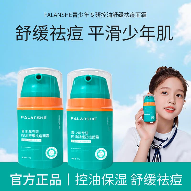 Douyin's popular anti-acne cream for teenagers and children, hydrating sensitive skin, autumn and winter skin care products, moisturizing and soothing for boys and girls