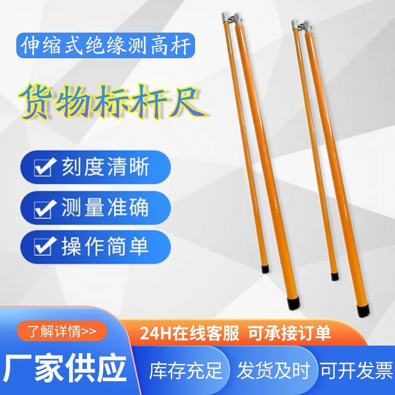 Telescopic High Measuring Rod Vehicle Ultra-High Measuring Rod Truck Measuring Rod Telescopic Operating Rod Insulated Vernier Distance Measuring Ruler
