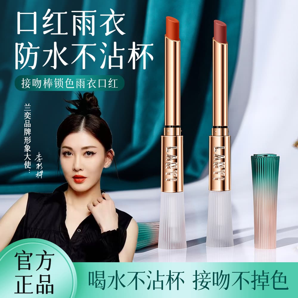 Lanyi Lipstick Waterproof Non-Stick Cup Fade-Proof Matte Long-Lasting Yellow Skin Tone Natural Look Brightening Celebrity Endorsed Brand Authentic