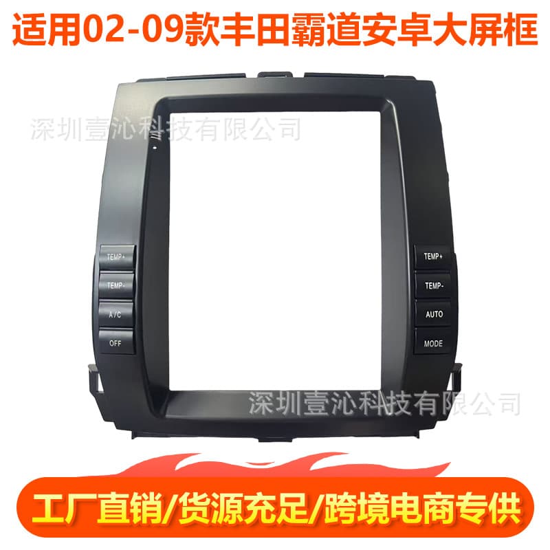 Applicable to 2002-2009 Toyota Prado front panel frame, Android large screen navigation front panel frame, and wiring.