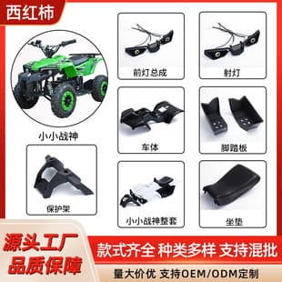 New Little Warrior Sand Snowmobile Four-Wheel Off-Road Accessories Body Parts Motorcycle Full Body Parts