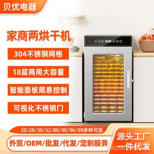 18-Layer Dry Fruit Machine Home and Commercial Dual-Use Vegetable Stainless Steel Fruit Dryer Herbal Medicine Beef Meat Food Dehydrator