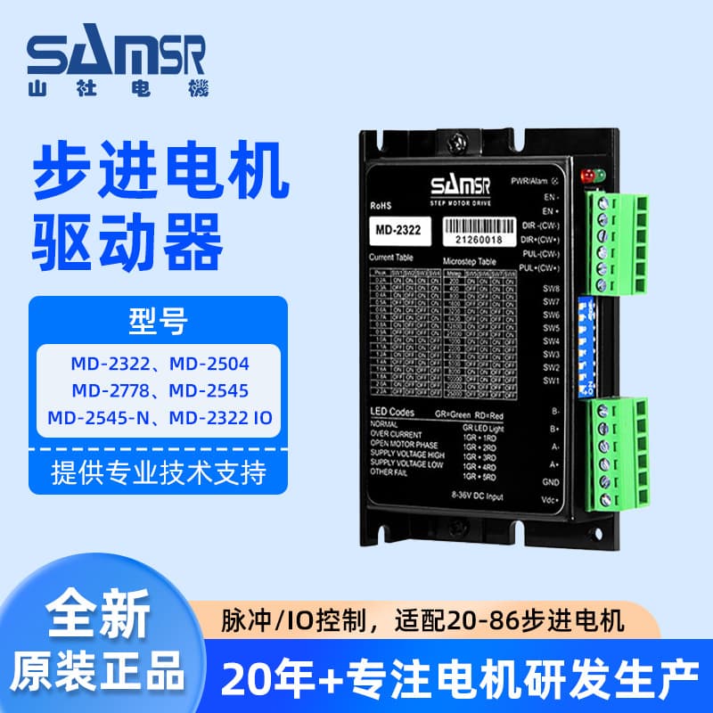 Sansha 42 Stepper Motor Driver MD-2322/2504/2778/2545, IO Control, Brand New Genuine