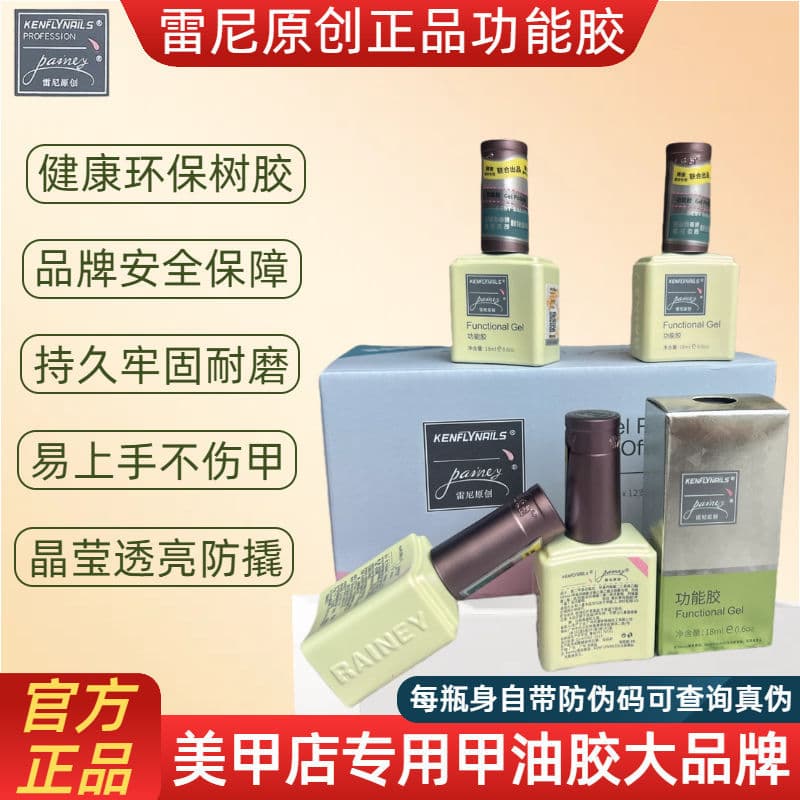 René Original Nail Functional Gel Base Gel Tempered Matte Top Coat Nail Tip Adhesive Russian Leveling Gel