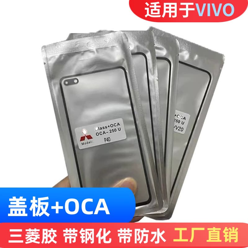 Suitable for vivo mobile phone outer screen cover + OCA X21/Z6/Y93/Y81/S6 with dry adhesive GLASS + OCA