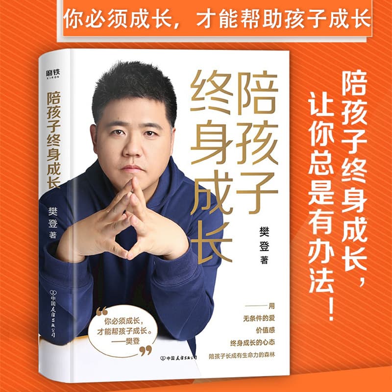 [Authentic Book] Accompanying Children's Lifelong Growth - A Parenting Book by Fan Deng: Understanding Children's Hearts through Family Education
