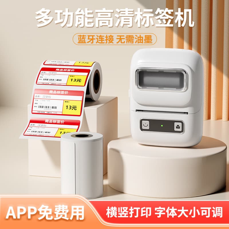 Xinye BX1 Thermal Label Printer Small Portable Commercial Bluetooth Label Printer for Bakery Price Tags