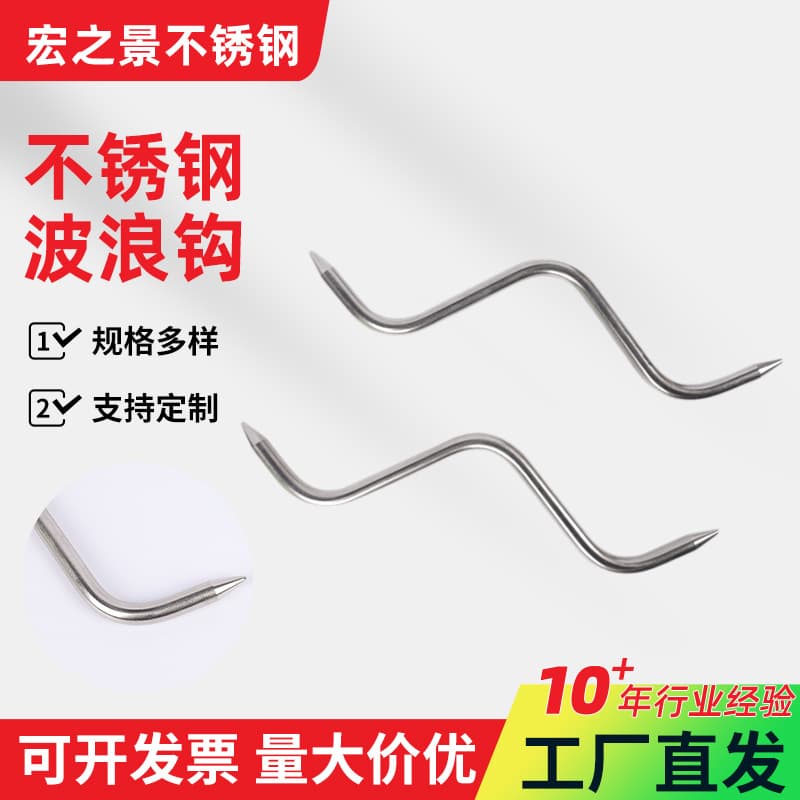 Factory Supply W-Shaped Wave Hook, Slotted Board Wave Hook, Stainless Steel Wave Hook, Customizable with Drawings or Samples