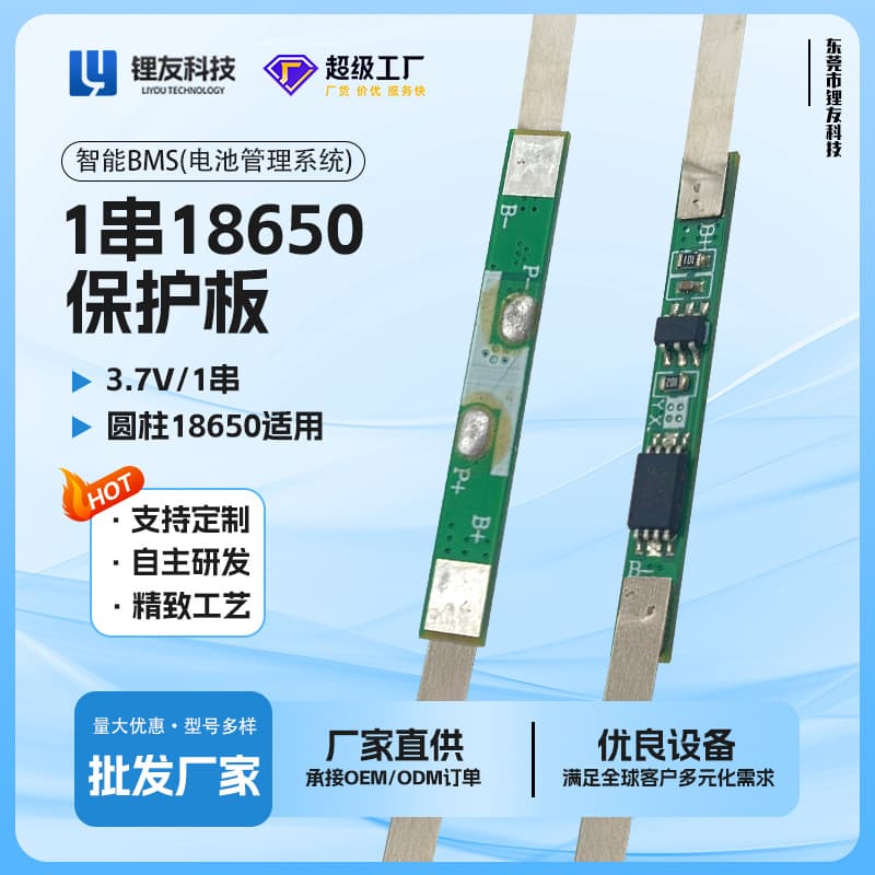 1S Protection Board 3.7V 2A Single Cell Protection Board 18650 Lithium Battery Protection Board Factory 3035-0402