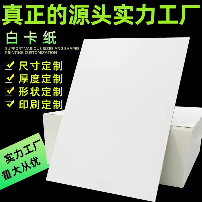 250g 400g Single-Sided White Board Paper Double-Sided White Copperplate Paper White Cardboard Garment Lining Board Packaging Box Lining Cardboard
