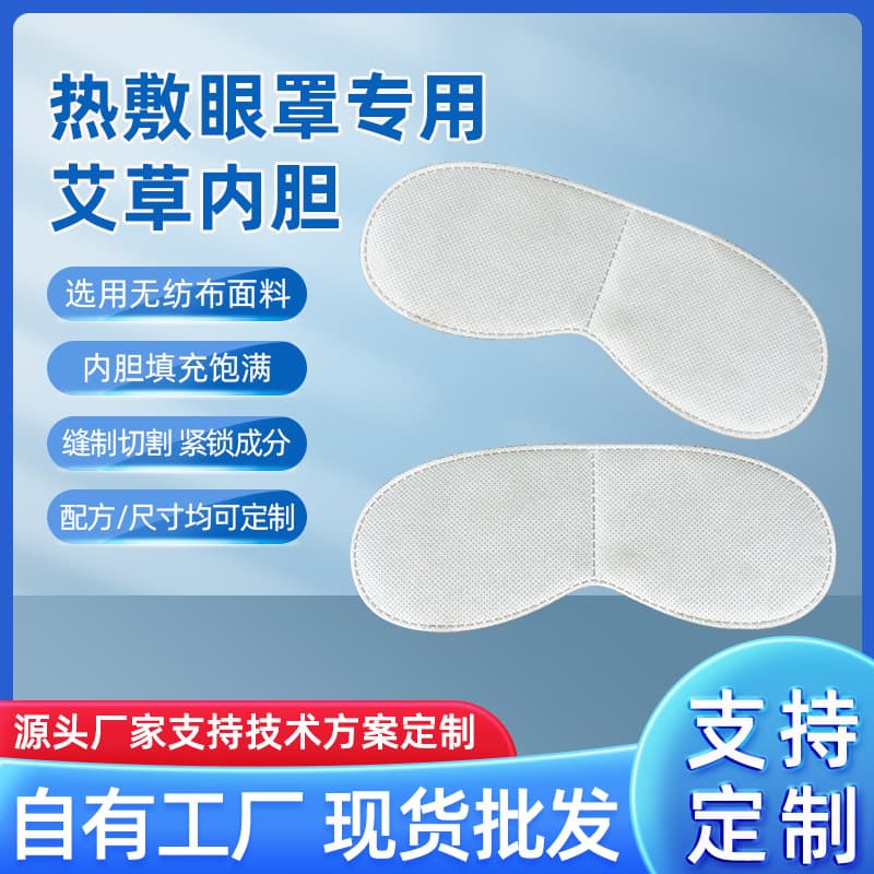Warm Compress Eye Mask with Mugwort Inner Liner, Replaceable Mugwort Eye Mask Core, Eye Mask Accessories Wholesale