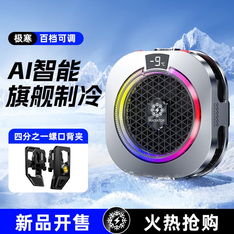AI Smart Flagship Phone Cooler Adjustable Gear Semiconductor Magnetic Factory Direct Freezing Cooler