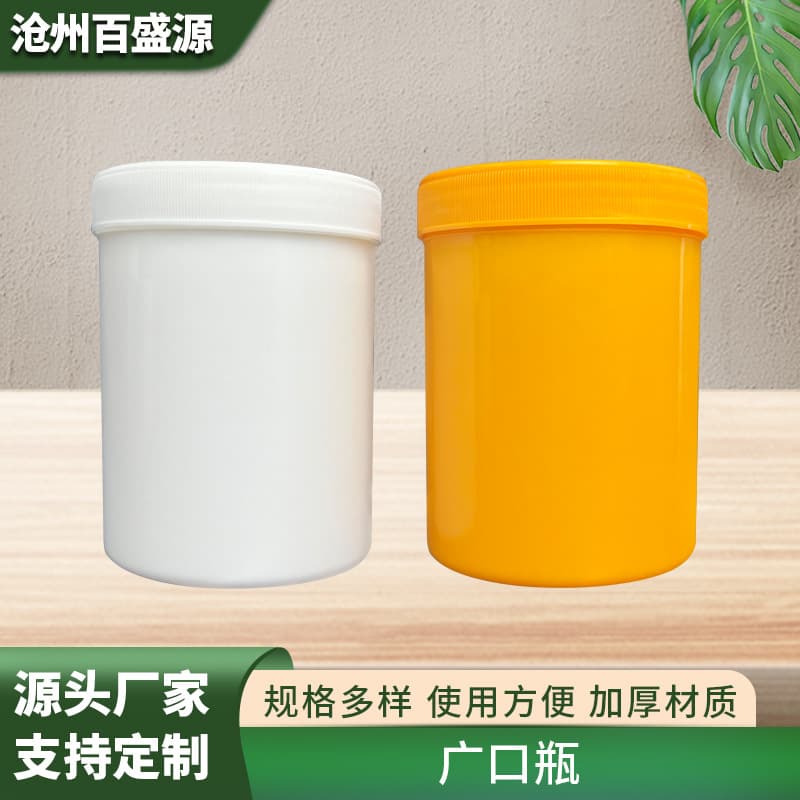 Wide mouth powder bottle chemical plastic tank multi-functional 300mlpe washing powder bucket plastic packaging bottle explosive salt bucket