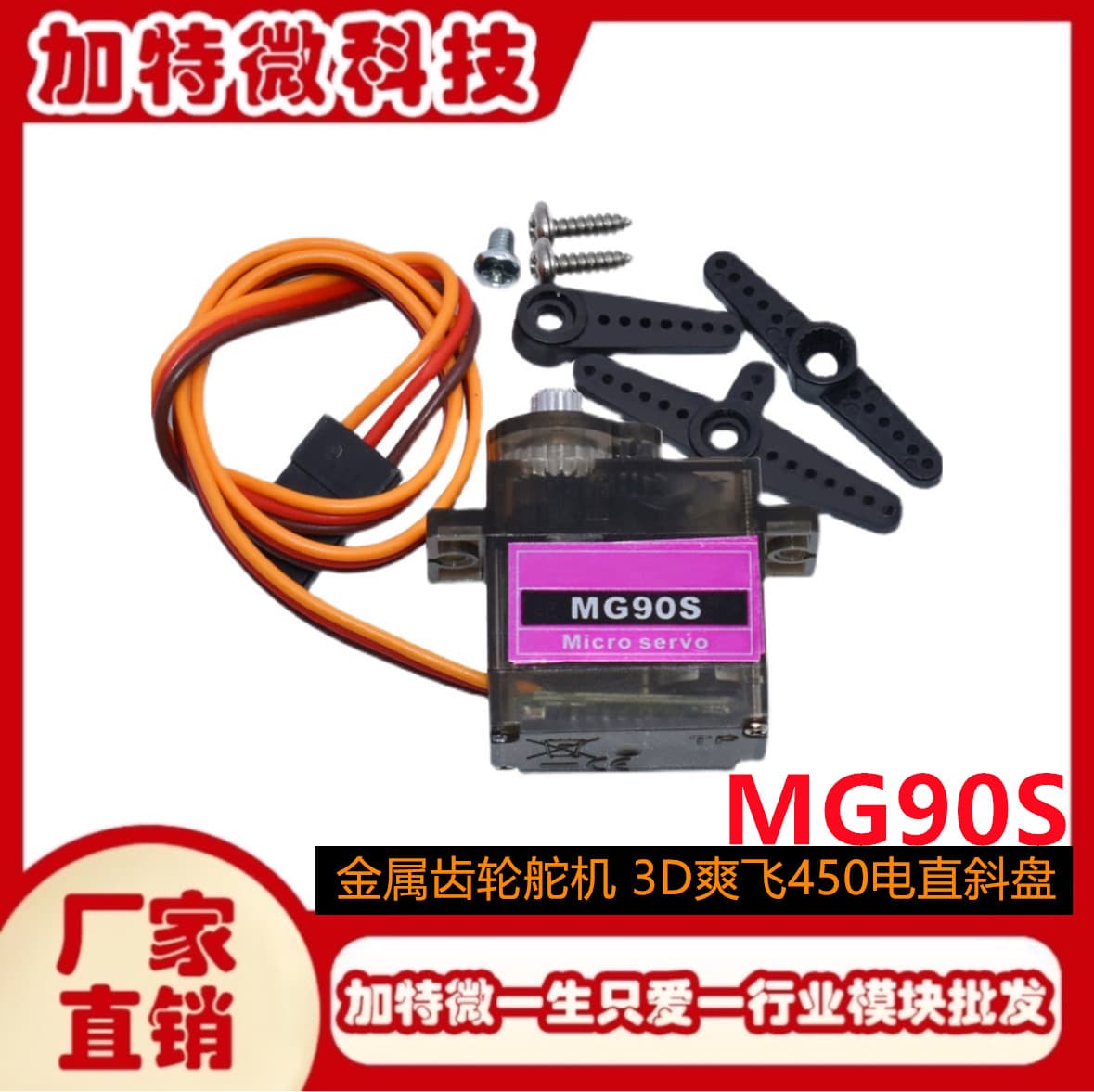 MG90S Metal Gear Servo for 3D Smooth Flying 450 Electric Helicopter Swashplate