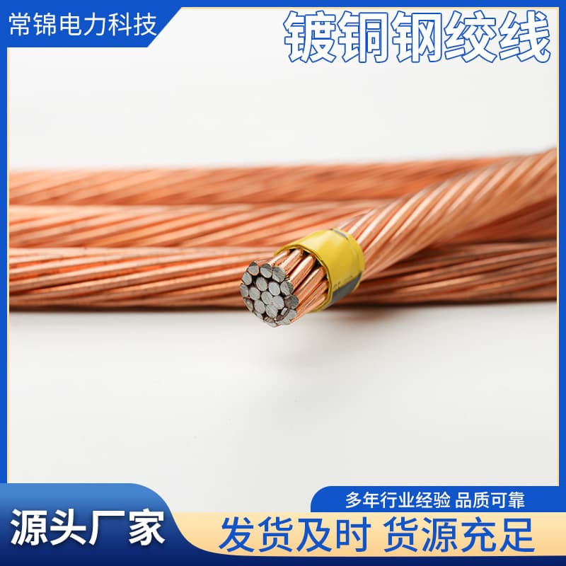 Lightning Protection Grounding Copper-Clad Steel Stranded Wire, Copper-Clad Steel Stranded Wire, Braided Multi-Strand Copper-Clad Steel Stranded Wire, Copper-Plated Steel Stranded Wire