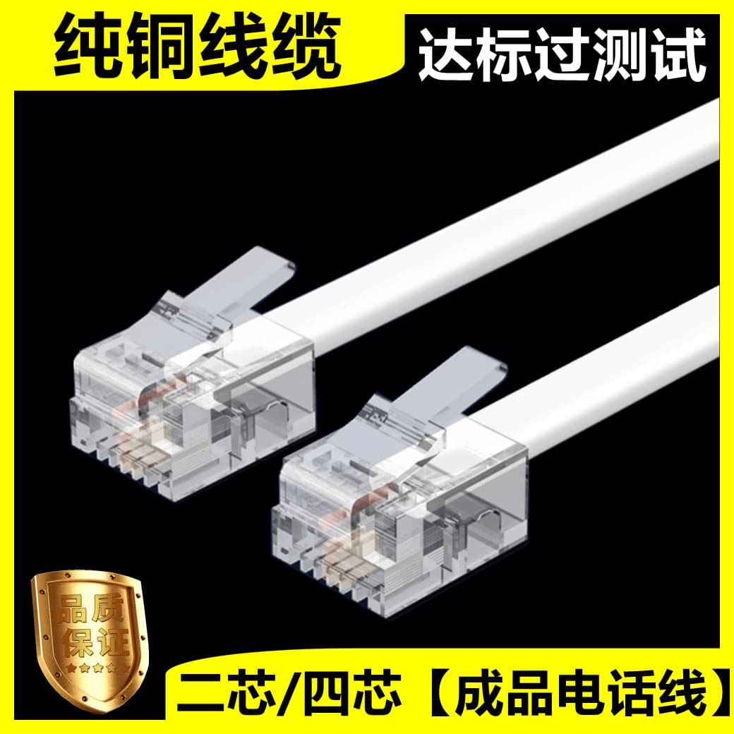 2-core/4-core telephone line finished handset jumpers, 4-core outdoor landline extension connection cables