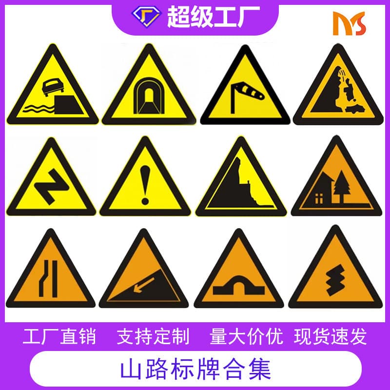 Factory direct aluminum plate landslide warning sign, triangular warning identification plate, continuous curve mountain road sign