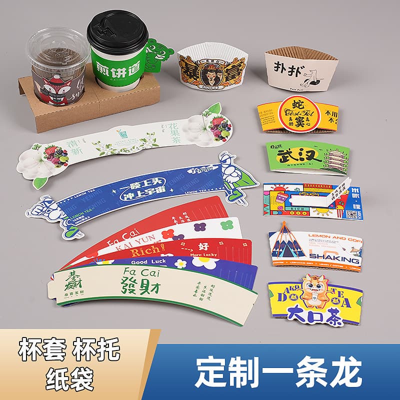 Custom disposable milk tea cup sleeves, heat-resistant, hot and cold beverage/coffee cup sleeves, thickened, water-resistant cup sleeves with customizable logos.