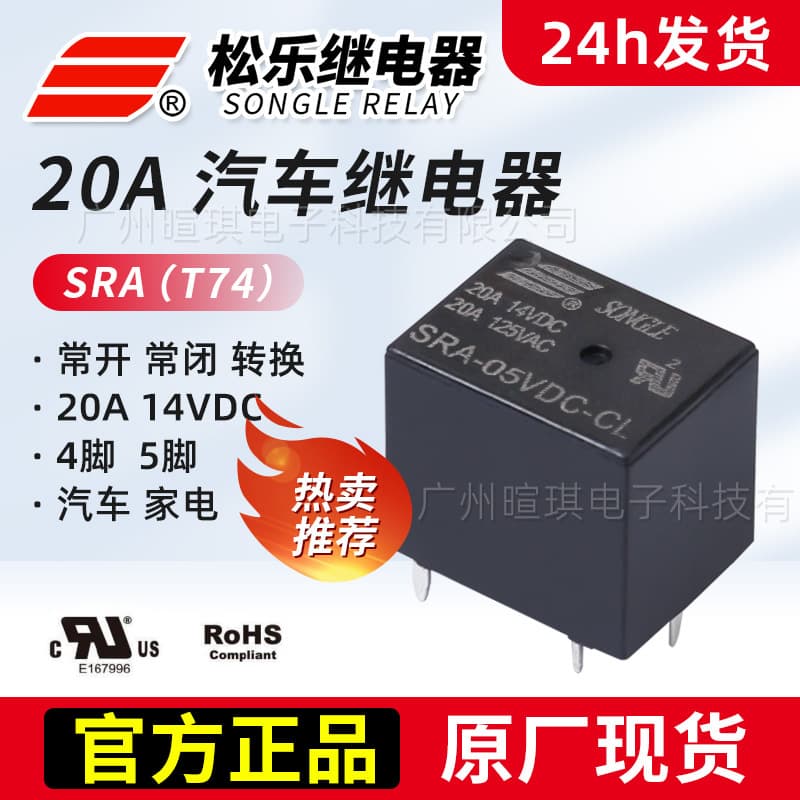 Songle Relay SRA-05VDC-CL 20A Automotive Relay 12V/24V Mini Power Car Relay