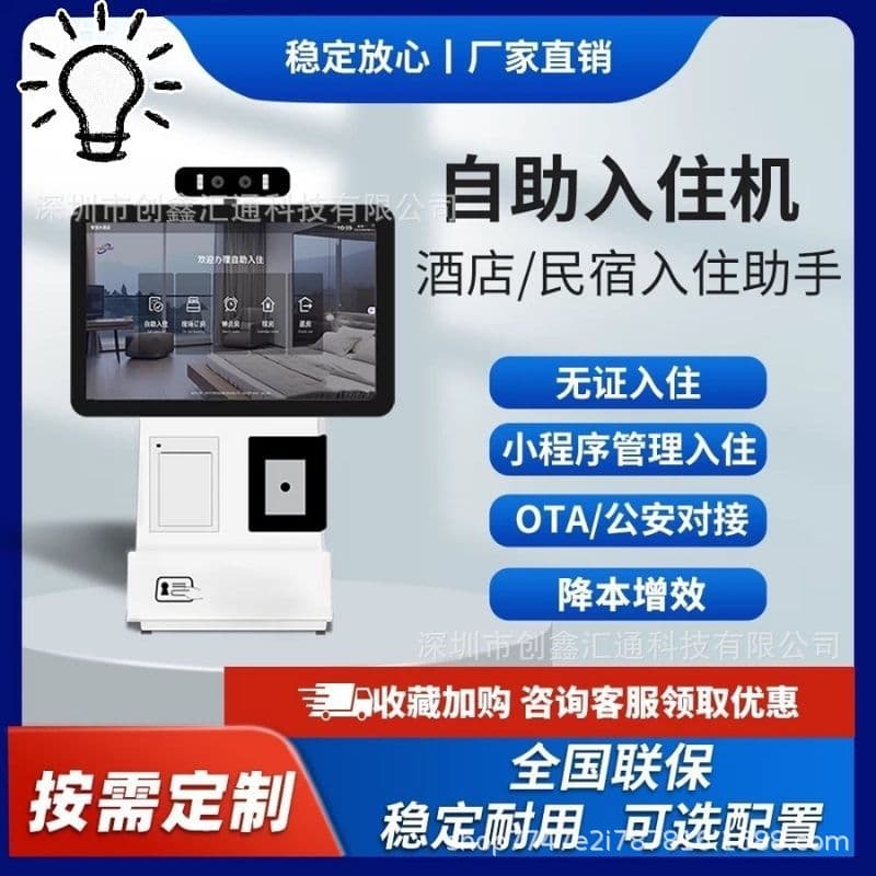 Hotel Self-service Machine Front Desk Check-in All-in-One for Smart Hotel System, Compatible with National PSB