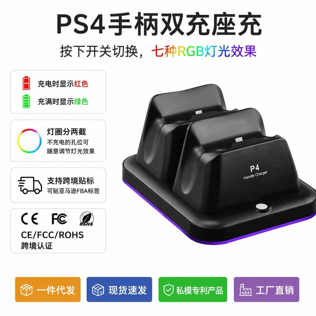 Suitable for PS5/PS4 game controller dual charging charging base RGB dual base charging handle charging accessories