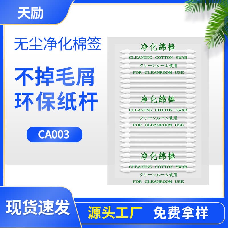 Pointed camera CMOS lens cleaning swab CA003, dust-free alternative to HUBY swabs