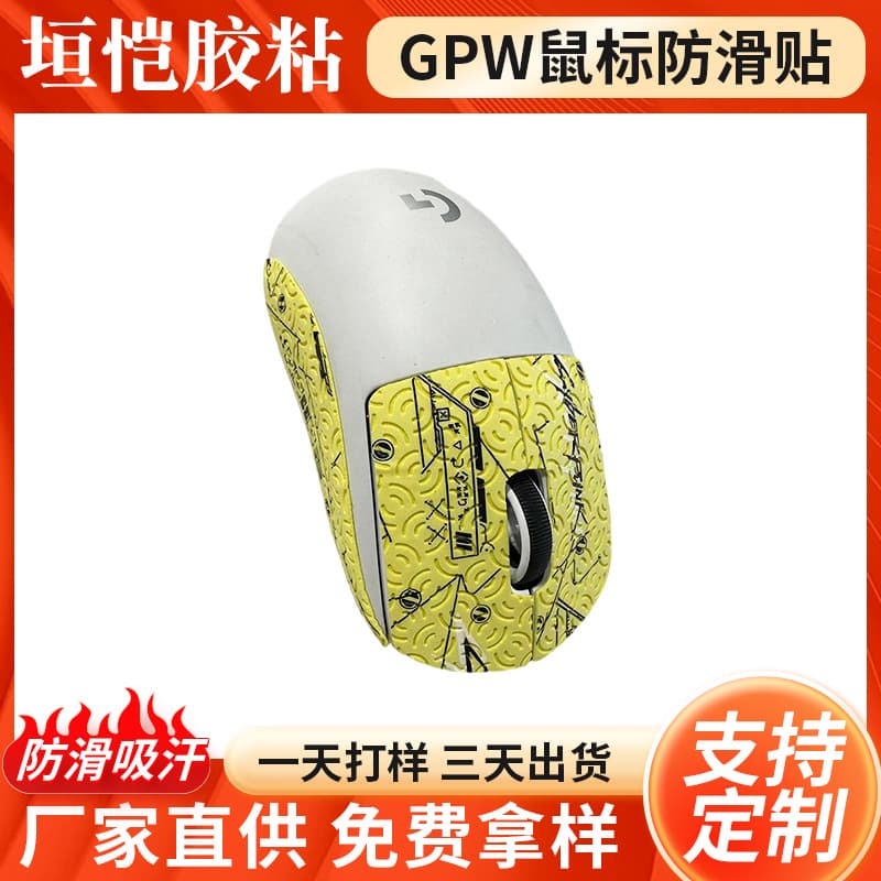 Bracket pattern gpw mouse anti-slip sticker first and second generation suitable for Logitech Razer Zhuoweilan family Leibai Wanling smooth