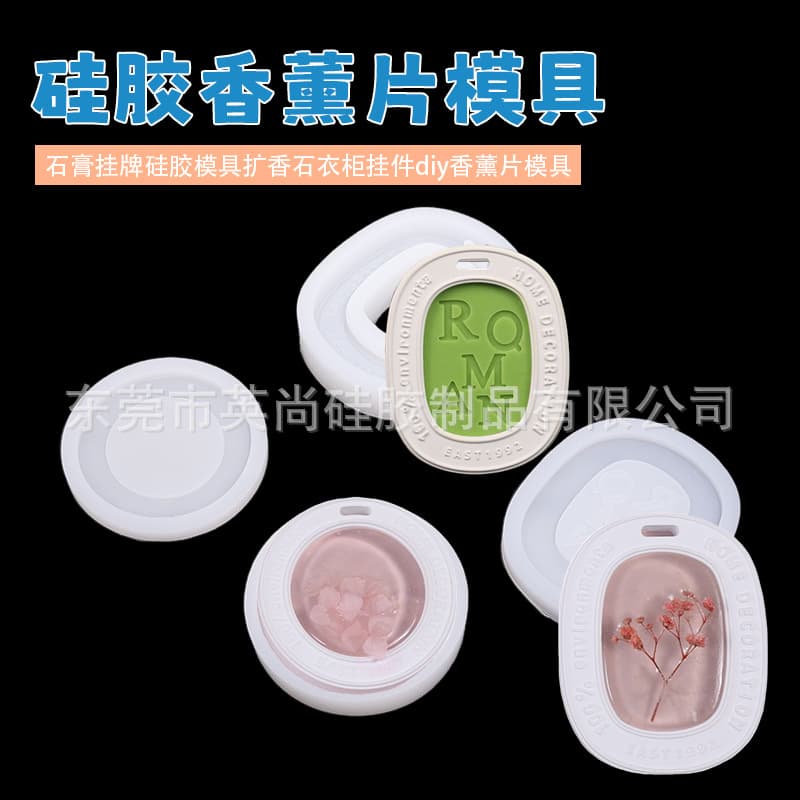 Customized Oval Plaster Aromatherapy Hanging Silicone Mold Car Aromatherapy Hanging Wardrobe Aromatherapy Hanging Mold