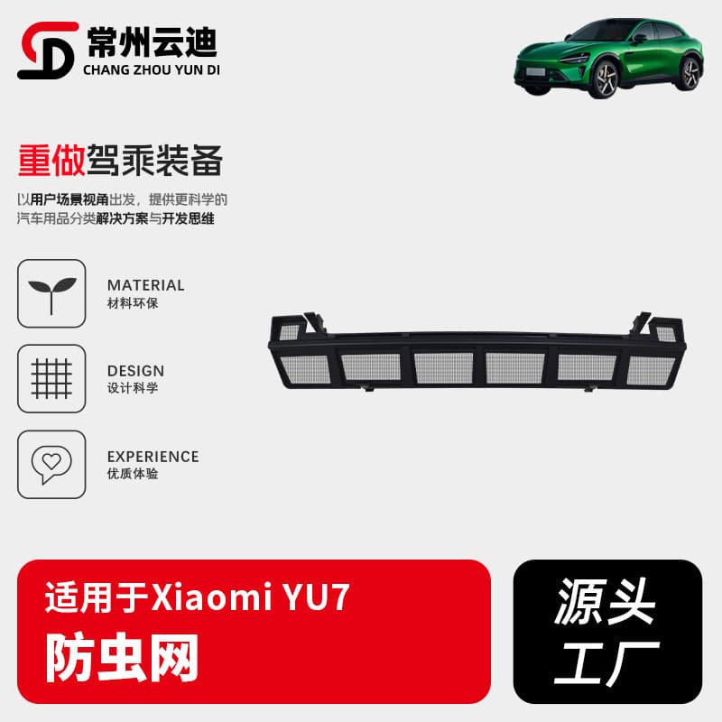 Xiaomi YU7 Compatible Insect Mesh Modification Accessory Specific Radiator Protection Dust Net Car Exterior YU7 Part