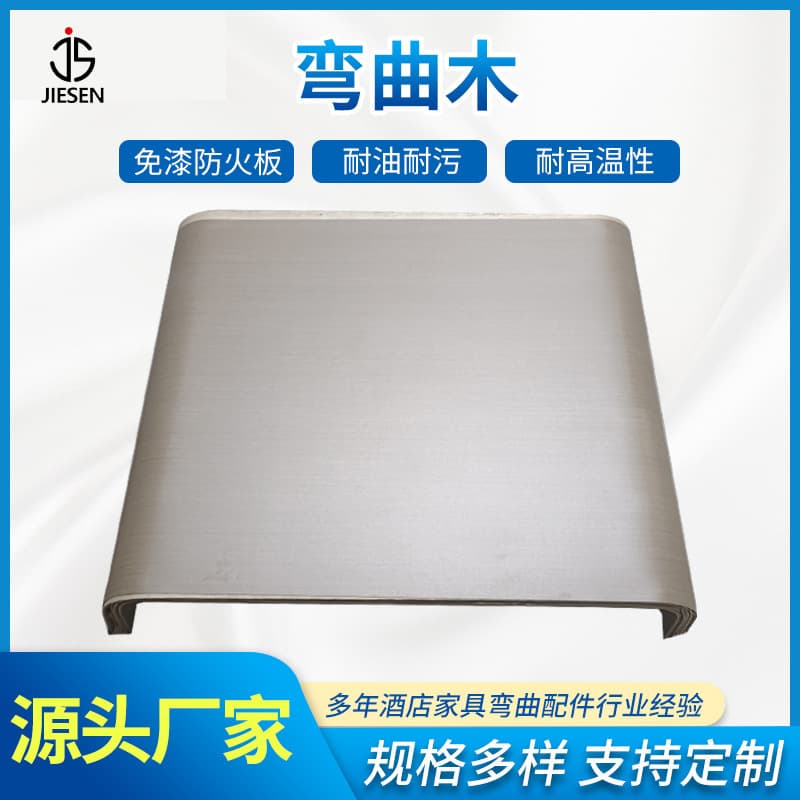Wholesale Manufacturer of Bent Wood and Bent Panels for Hotel and Household Refrigerator Cabinets, Pre-finished Oil-Resistant Arc Panels