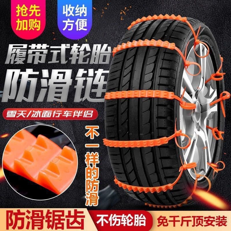 Car Tire Anti-Slip Chains, Non-Damaging Straps for Sedans, SUVs, Vans, Off-Road Vehicles, Snow Tire Chains, Cross-Border Hot