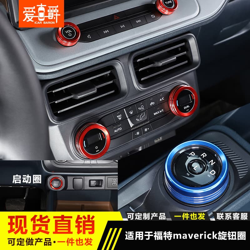 For 22-24 Ford Maverick Air Conditioning Headlight Knob Trim Ring Volume Interior Modification