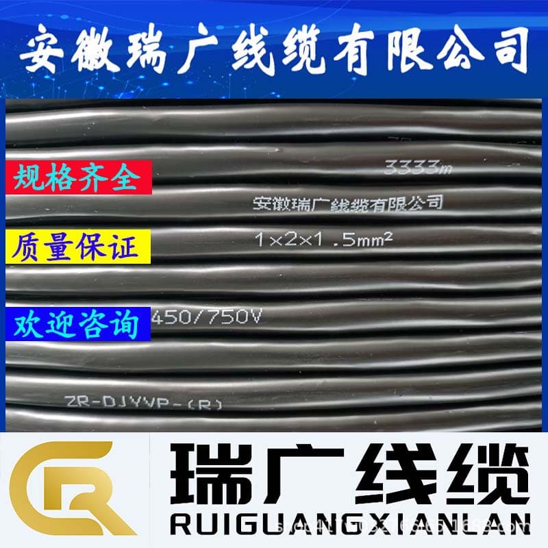 Anhui Ruiguang Cable ZR-RYVP-300/300V-7x1.0mm2 and ZAN-KVVP22-4x2.5, ASTP